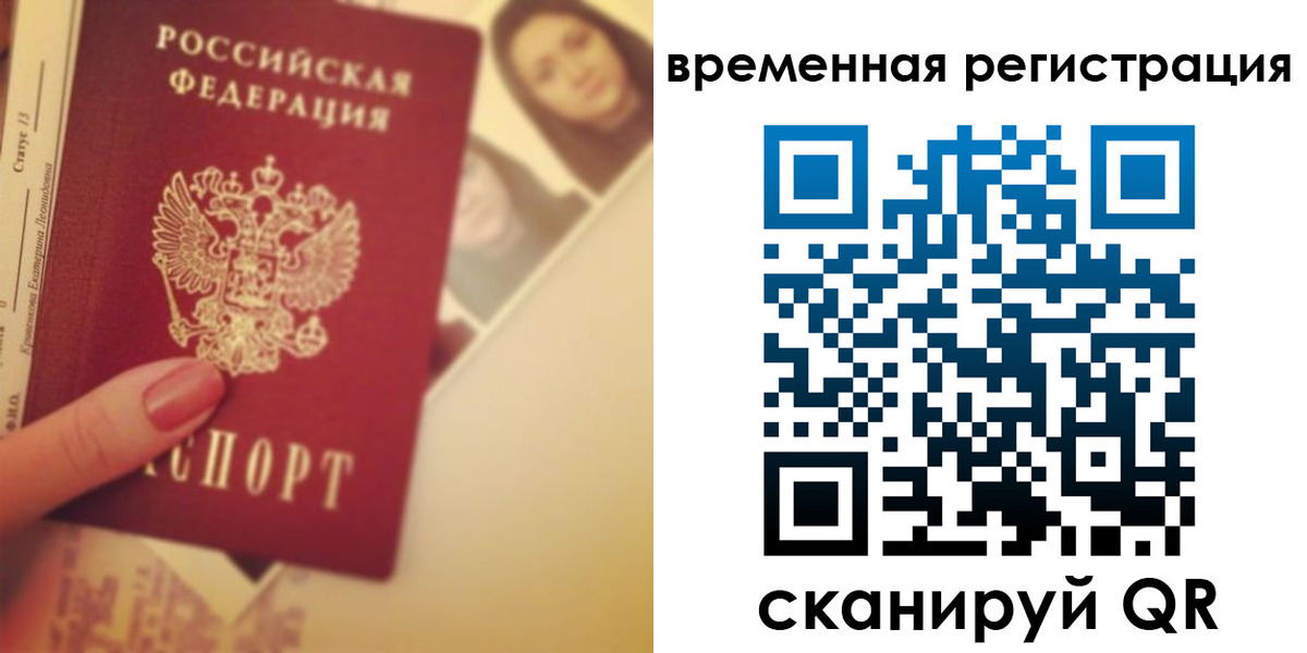 прописка для работы в Кировске