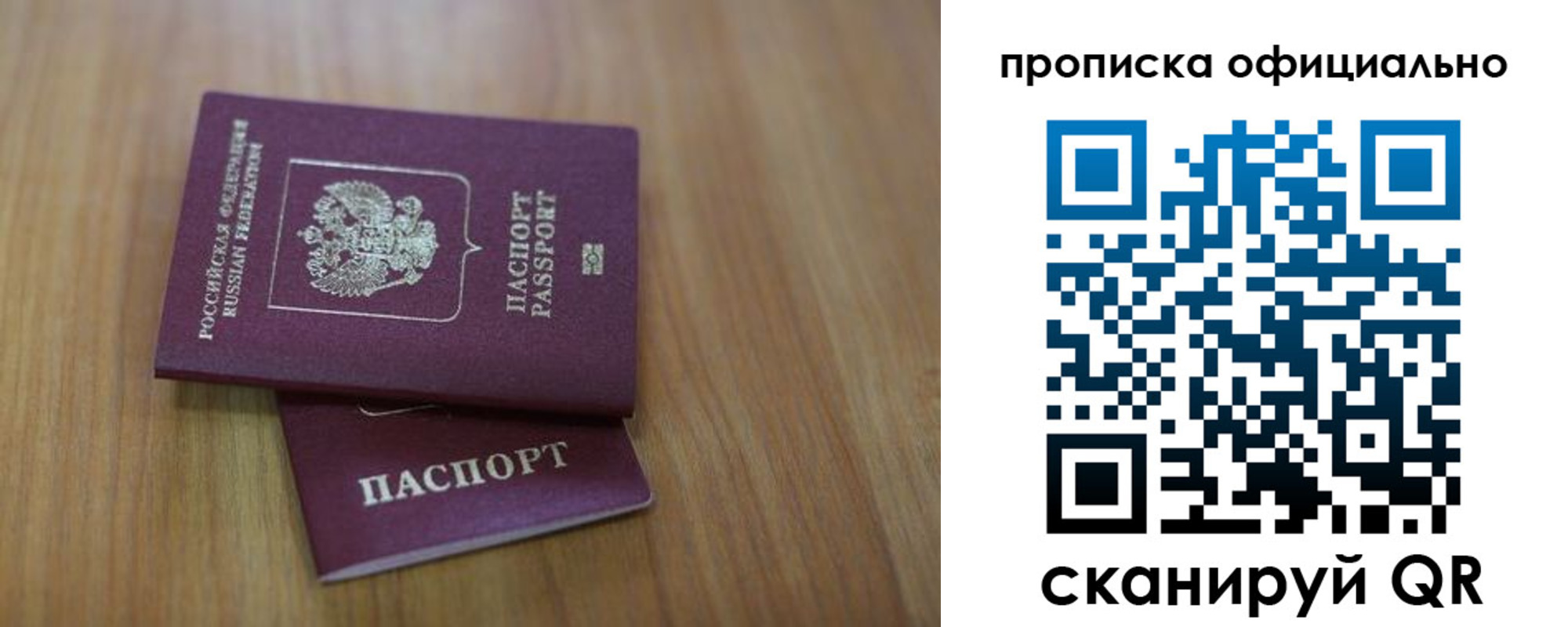 прописка для работы в Кировске