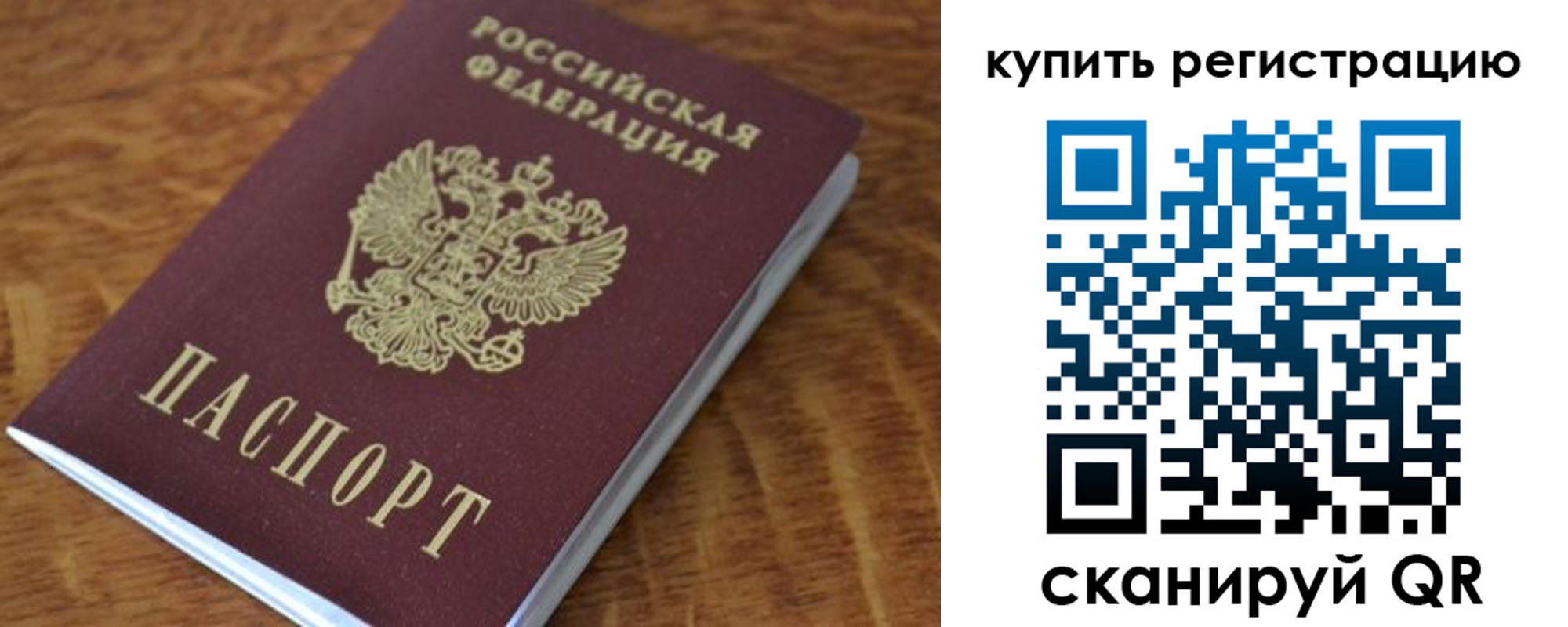 временная прописка в Кировске