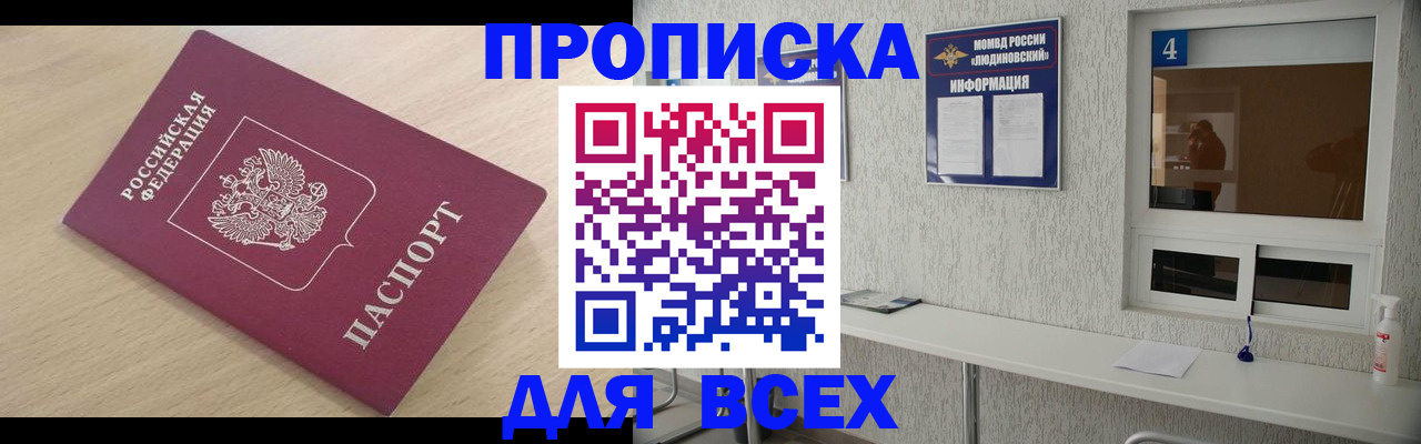 регистрация в Кировске