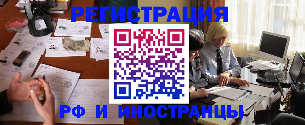 купить прописку в Кировске