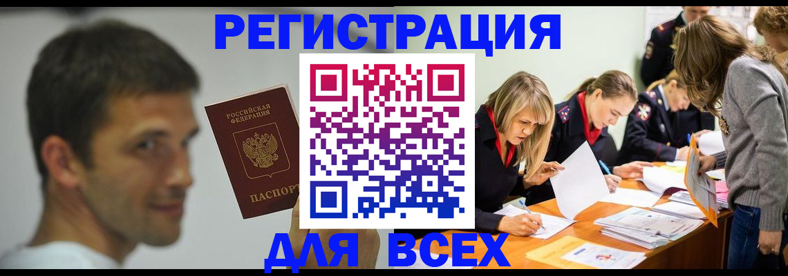 временная регистрация в квартире в Кировске