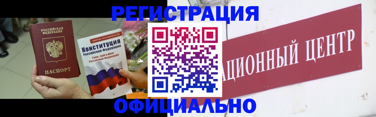 временная прописка в Кировске