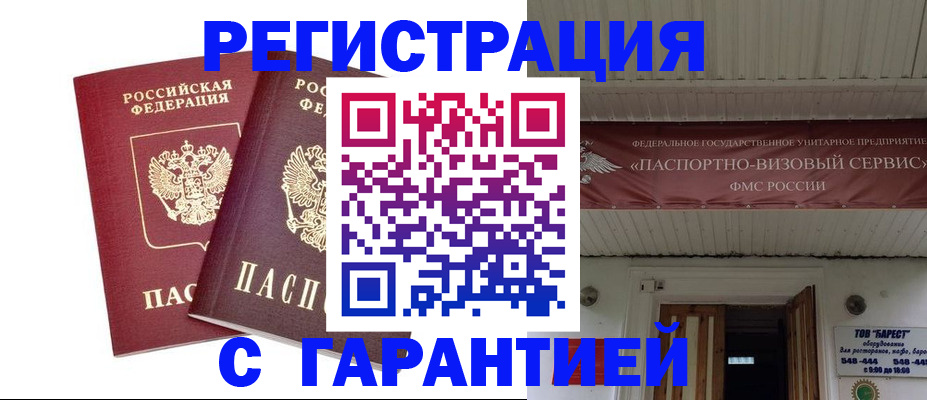 миграционный учет в Кировске