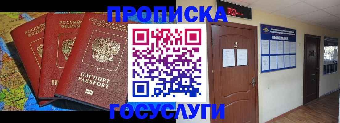 временная регистрация госуслуги в Кировске