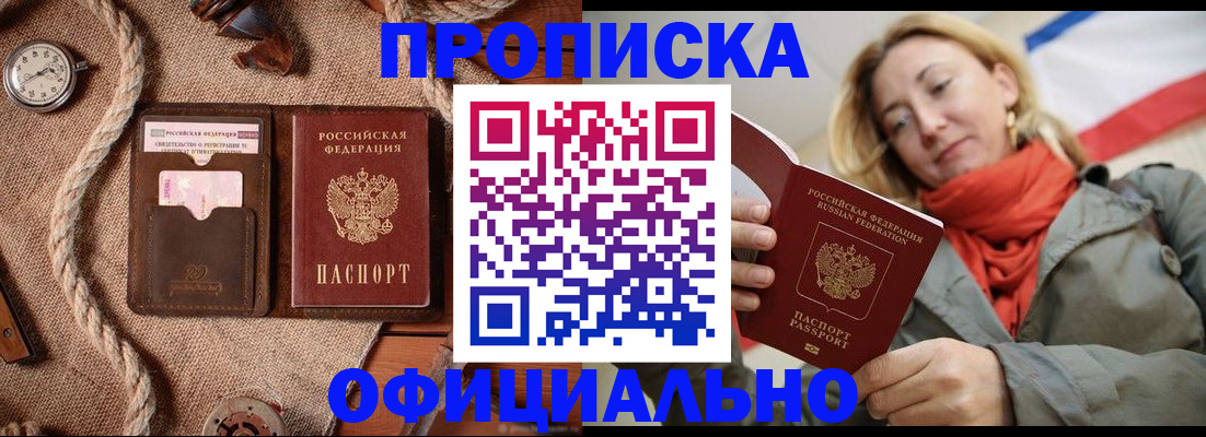 прописка штамп в Кировске